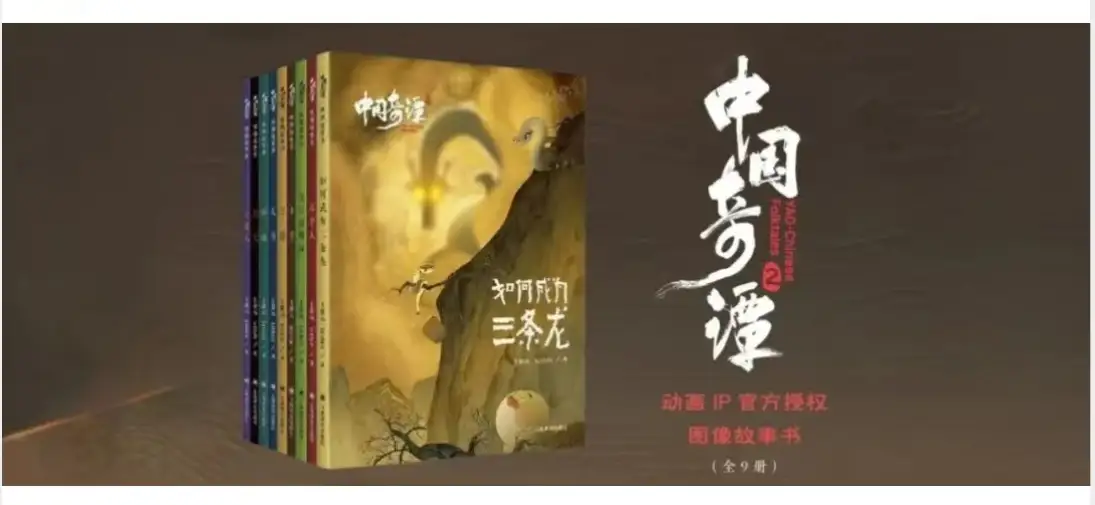 《中国奇谭2》绘本上新，南瓜电影马年主题精灵、AIGC动画同步登场！